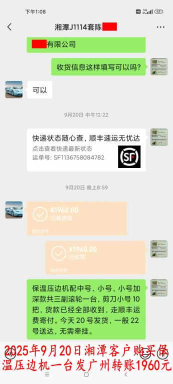 9月20日湘潭客戶轉賬1960元