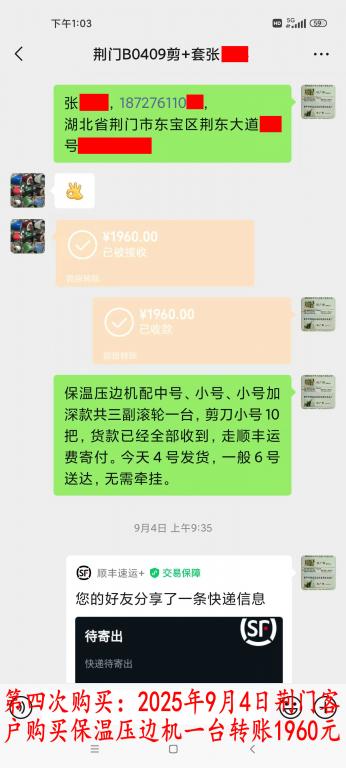 第四次購買9月4日荊門客戶轉賬1960元