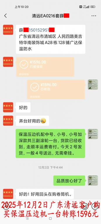 12月2日清遠客戶轉賬1596元