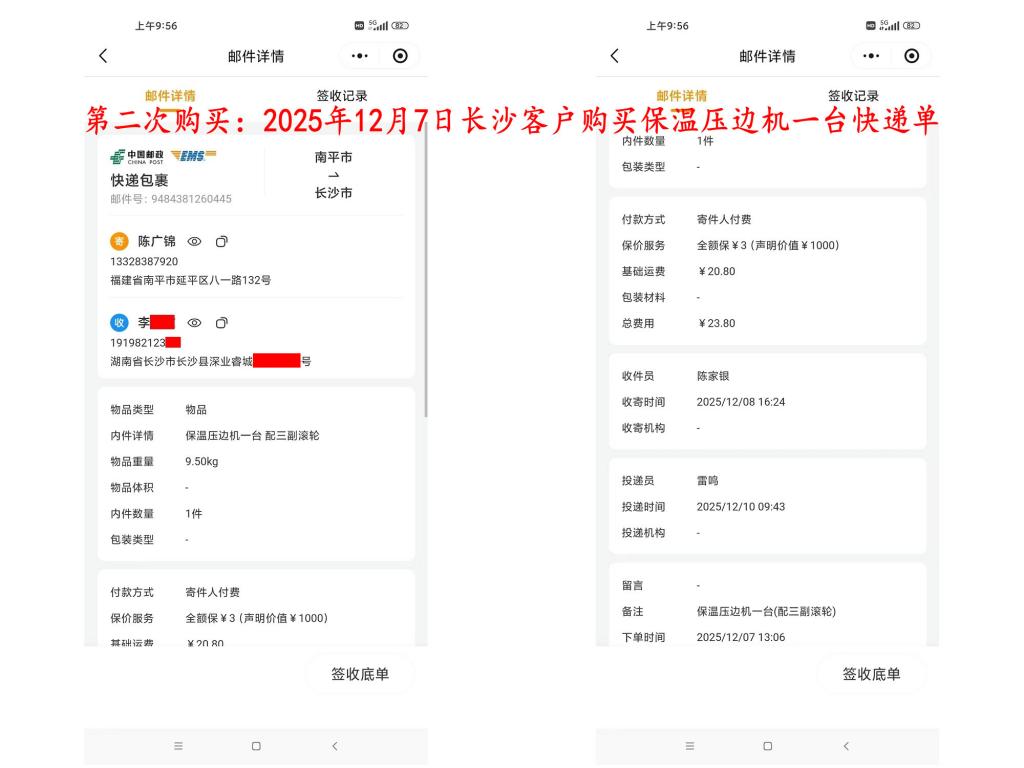 第二次購買12月8日長沙客戶快遞單