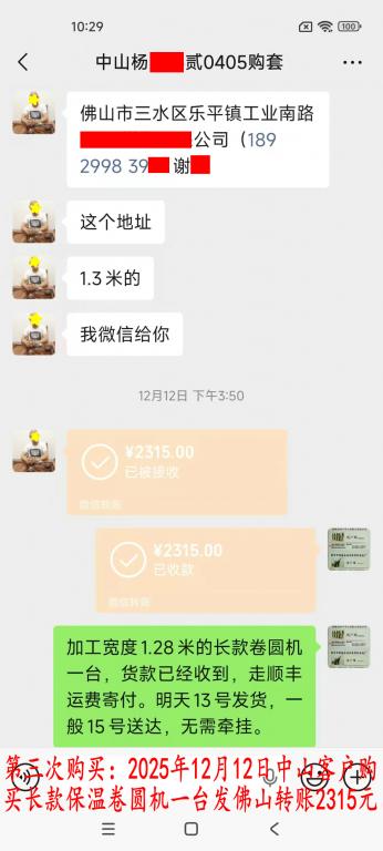 第三次購買12月12日中山客戶轉賬2315元