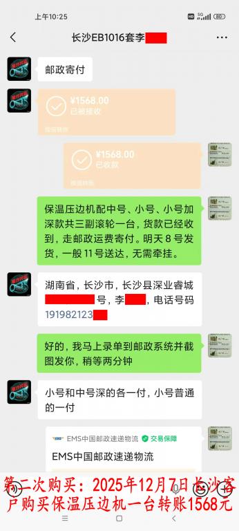 第二次購買12月7日長沙客戶轉賬1568元