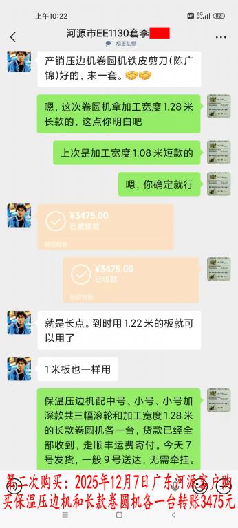第二次購買12月7日河源客戶轉賬3475元