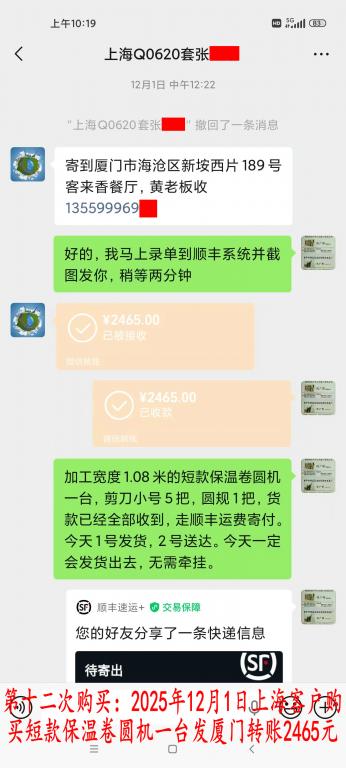 第十二次購買12月1日上?？蛻艮D賬2465元