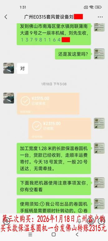 第三次購買1月18日廣州客戶轉賬2315元