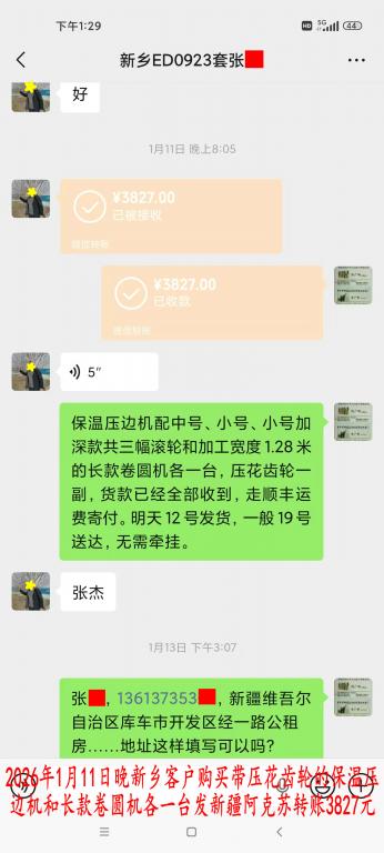 1月11日晚新鄉(xiāng)客戶轉賬3827元