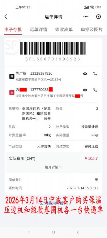 3月14日寧波客戶快遞單